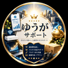 家計・副業サポート ゆうが