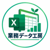 業務データ工房