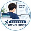 急性期PT｜医療・リハ資料作成