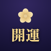 恋愛鑑定士 KAYA先生