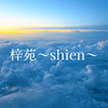 梓苑sien