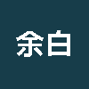 余白スタジオ