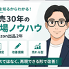 Amazon出品改善プランナー Aki