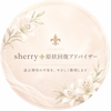 sherry⚜️原状回復アドバイザー