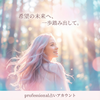 あずの恋愛占い