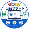 eBay出品改善ラボ