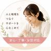まるあみ◎暮らしに寄り添うサポーター