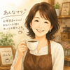 あんなママ☕️
