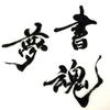 美文字©️