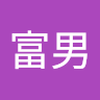 吉野 富男