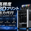 H2D工房｜大型・高耐久3Dプリント代行