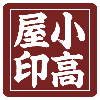 小高屋