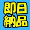 即日動画編集ちゃん