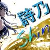 詩乃のん