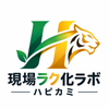 現場ラク化ラボ　ハピカミ