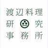 渡辺料理研究事務所