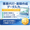 DEETRICKS｜事務・書類作成代行