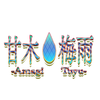 甘木梅雨