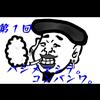 のもん太郎