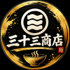 三十三商店