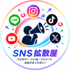 SNS拡散屋
