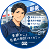 車検について