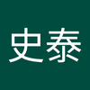 杉山 史泰
