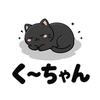 （SNS）く～ちゃん