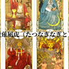 龍薙凪虎（たつなぎなぎと）