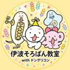 伊波そろばん教室