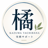 橘 和真｜実務サポート