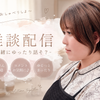 癒しボイス　椿