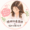 ぽむ【精神科看護師】
