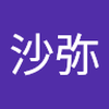 鈴木 沙弥