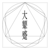 大顰蹙