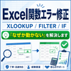 実務EXCELサポート