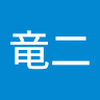 RyuJukucho