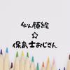 似顔絵⭐︎保育士おじさん