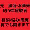 相談　悩み　愚痴　何でも聞きます