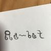 リーベット