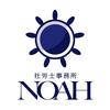 社労士事務所NOAH