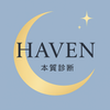 Haven本質診断