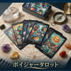 あおい｜未来を創るボイジャータロット