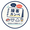 接客カンペ