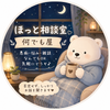 ほっと相談室何でも屋