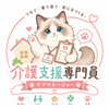セカンドケアマネ