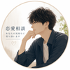 ⭐蒼（あおい）　男性目線の恋愛相談員⭐