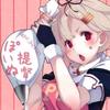 ねいな
