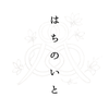 はちのいと