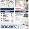 塗装工事診断